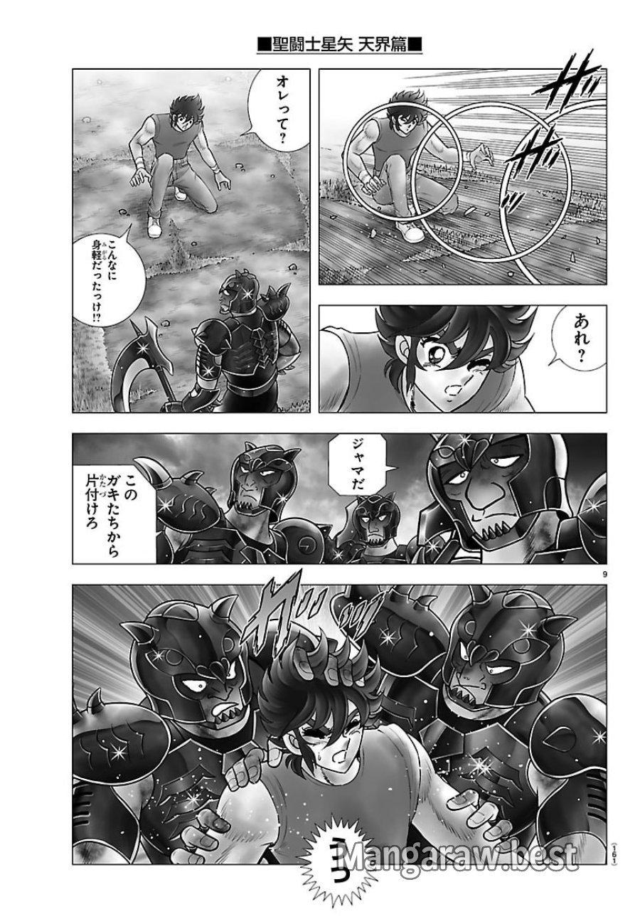 聖闘士星矢 天界篇 第3話 - Trang 9
