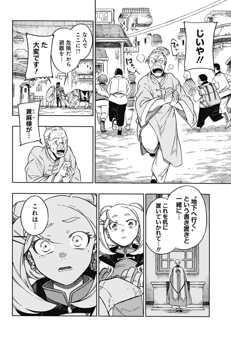 アラガネの子 第49話 - Trang 24