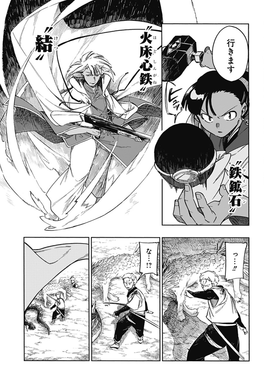 アラガネの子 第49話 - Trang 5