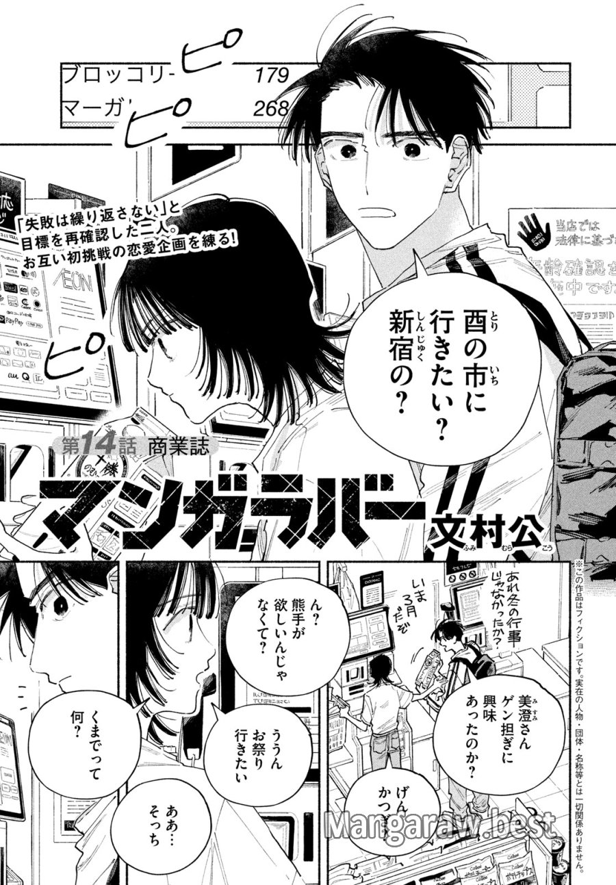マンガラバー 第14話 - Trang 1