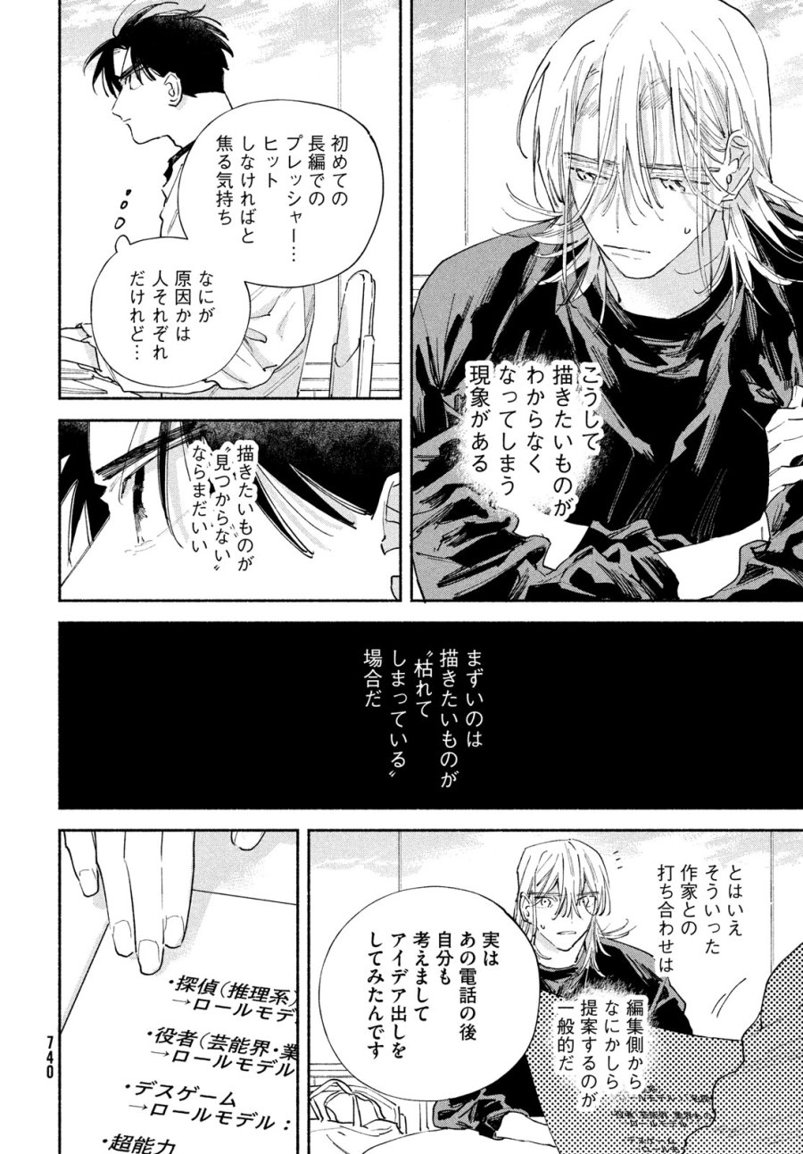 マンガラバー 第14話 - Trang 10