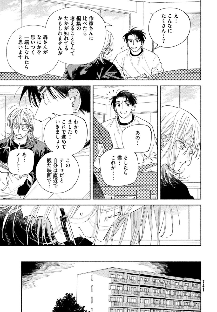 マンガラバー 第14話 - Trang 11