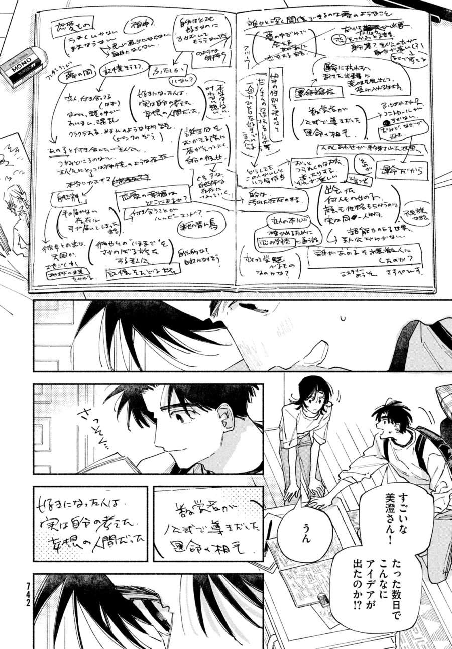 マンガラバー 第14話 - Trang 12