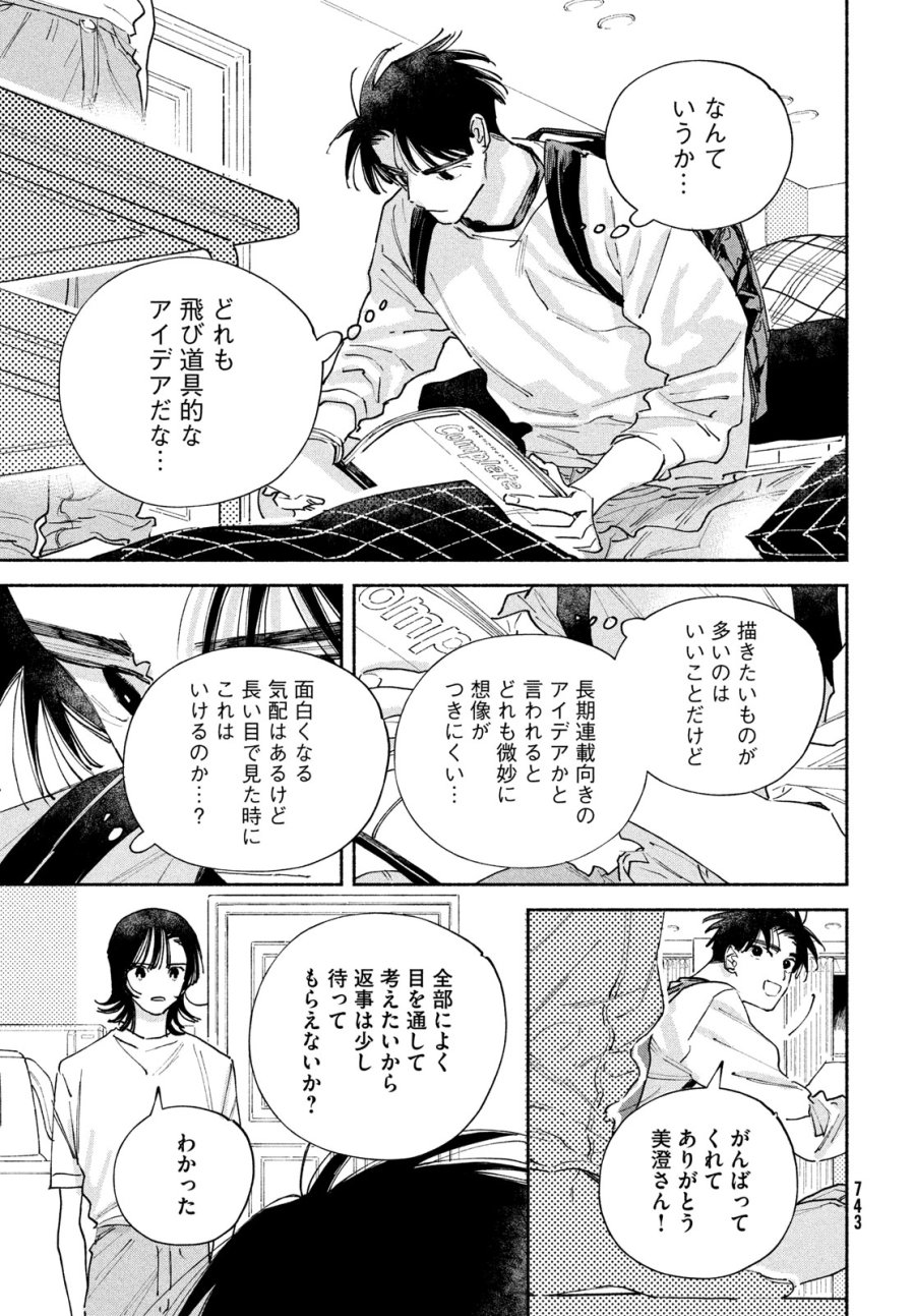 マンガラバー 第14話 - Trang 13
