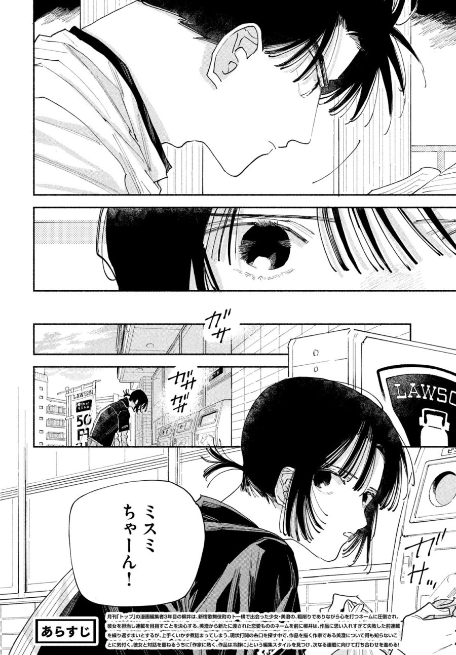 マンガラバー 第14話 - Trang 14