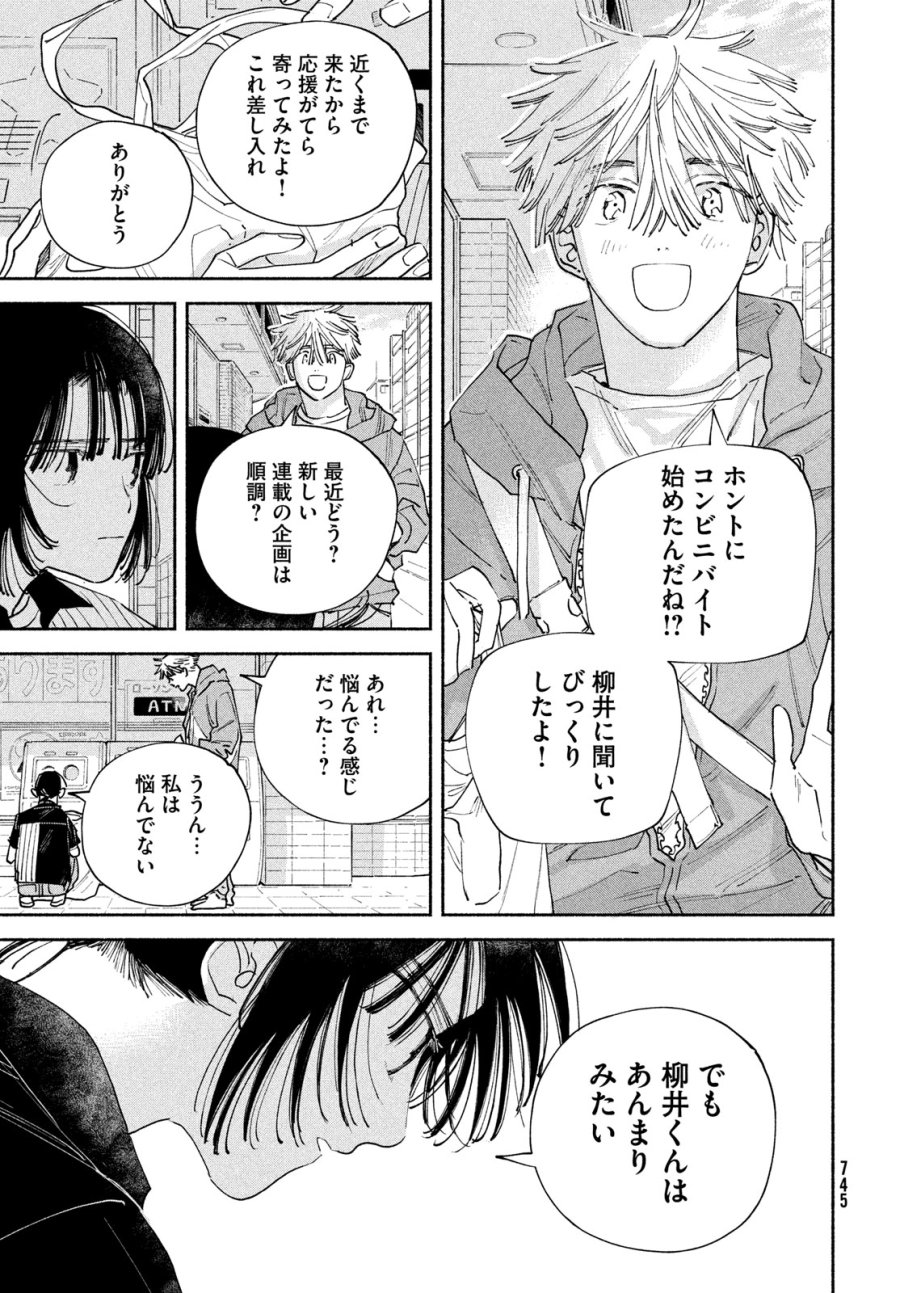 マンガラバー 第14話 - Trang 15