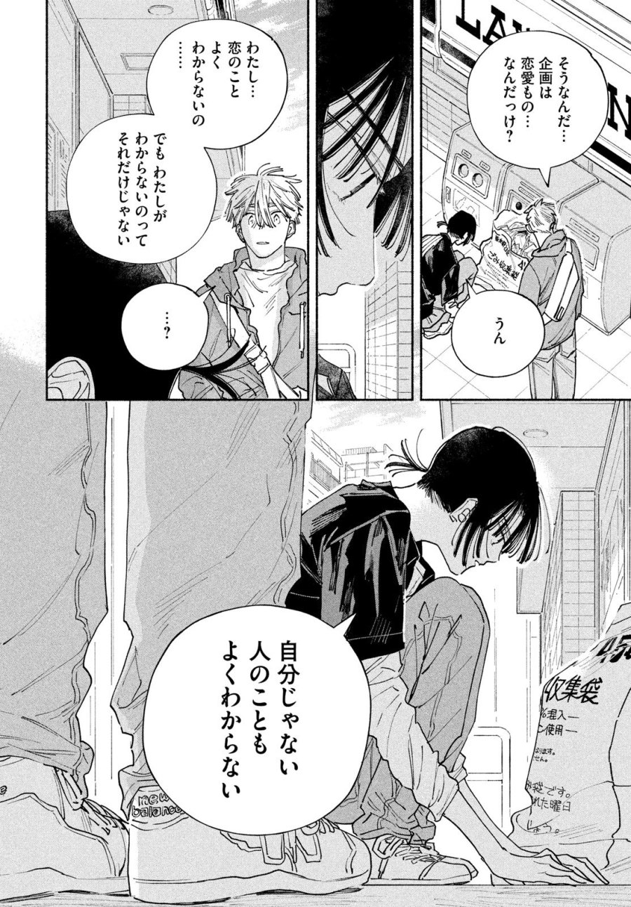 マンガラバー 第14話 - Trang 16