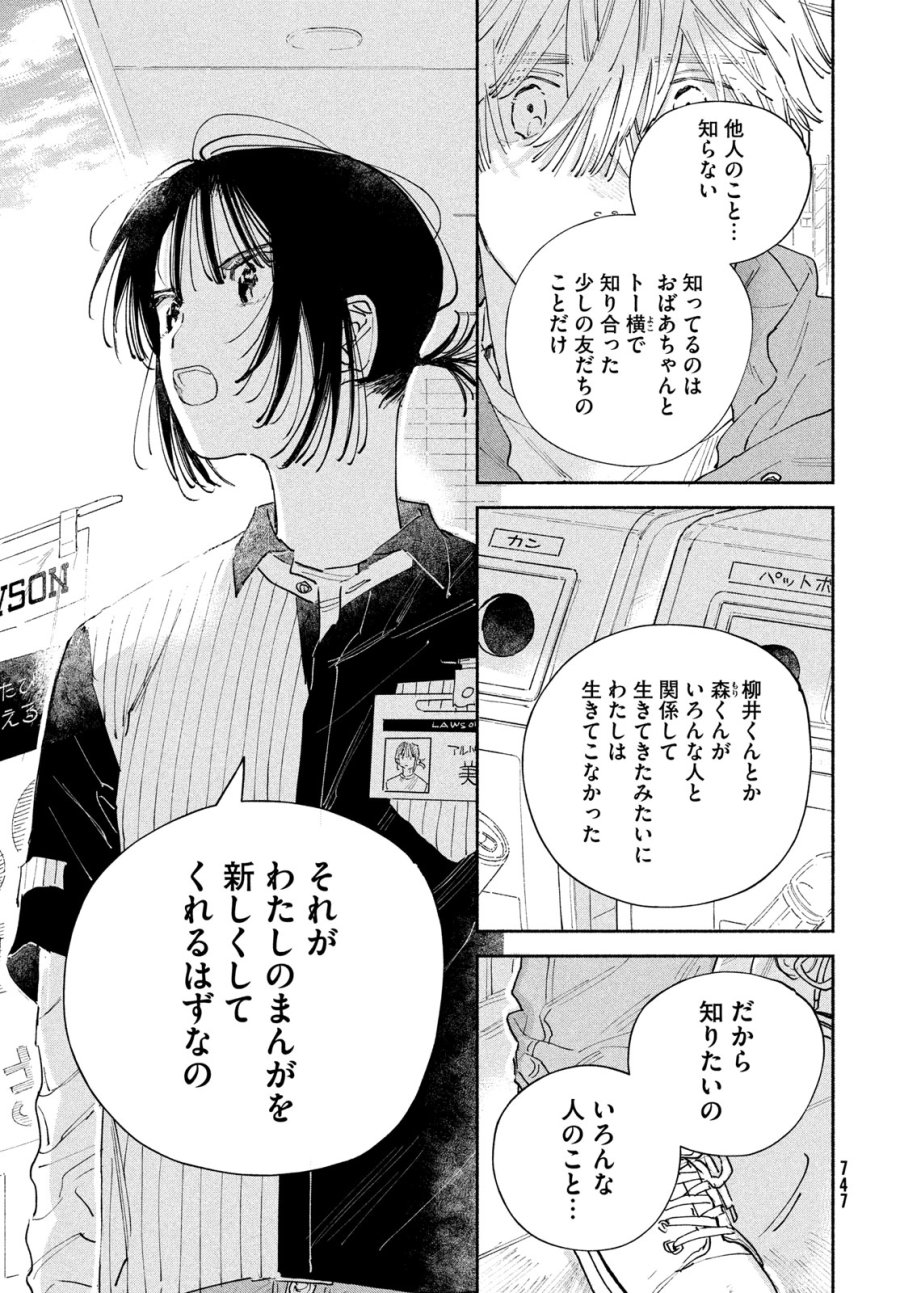 マンガラバー 第14話 - Trang 17