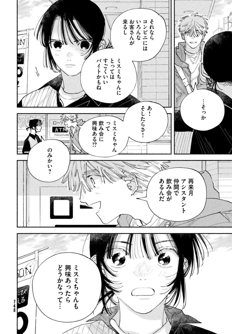 マンガラバー 第14話 - Trang 18