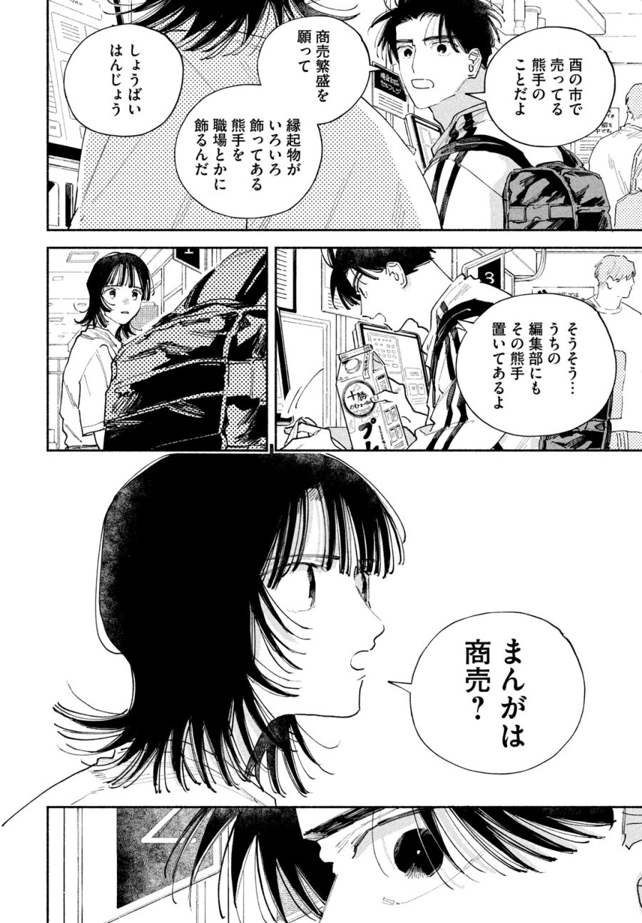 マンガラバー 第14話 - Trang 2