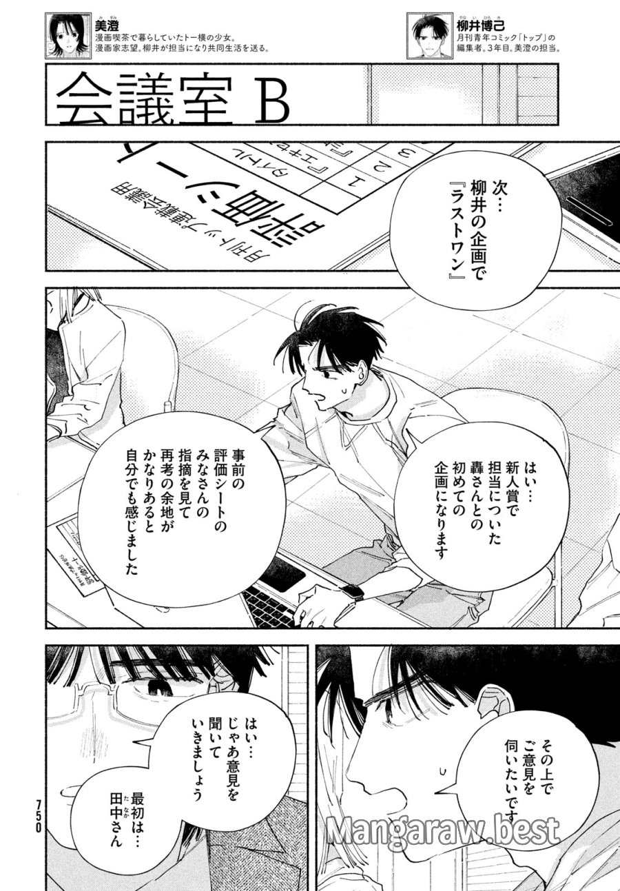 マンガラバー 第14話 - Trang 20
