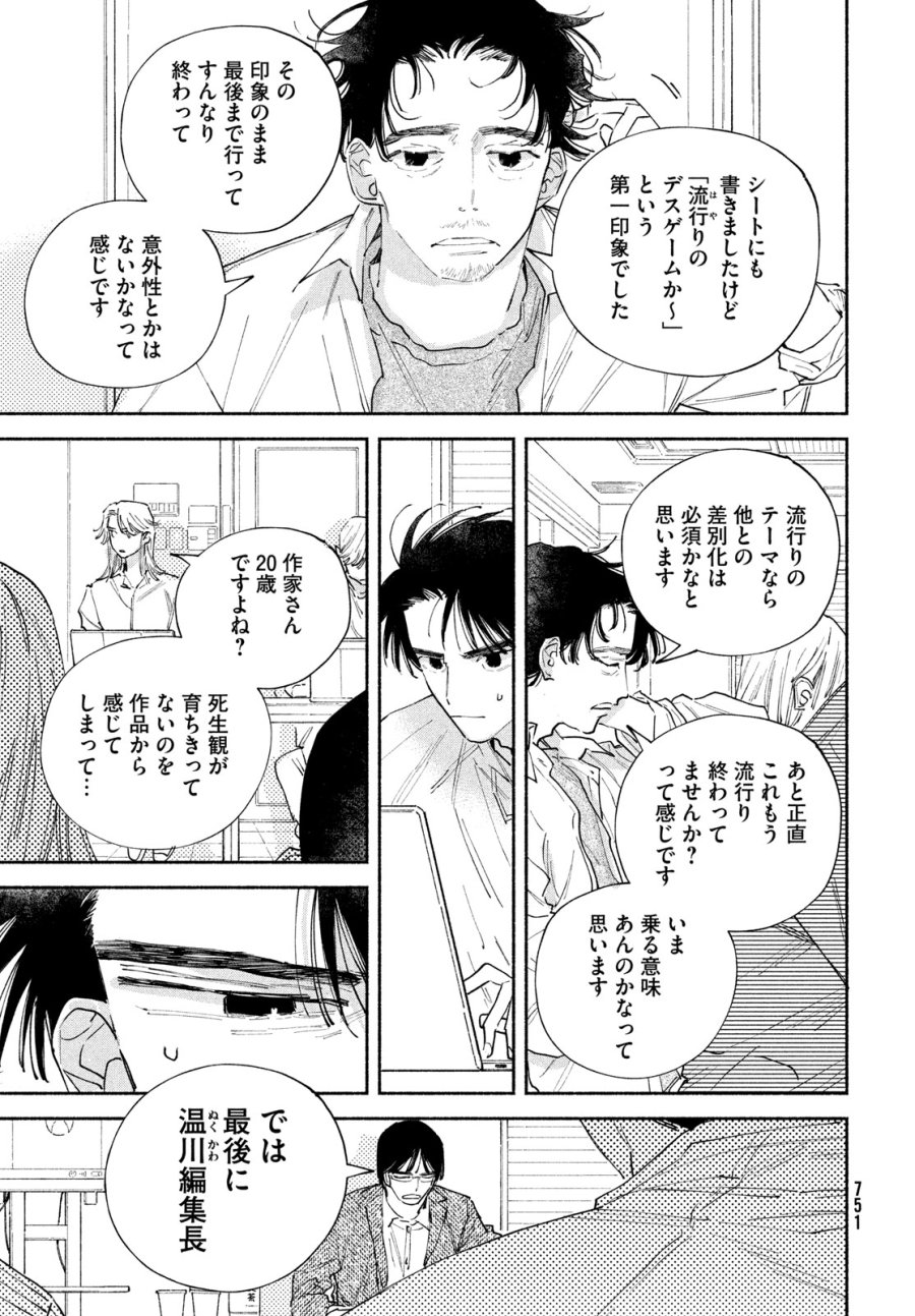 マンガラバー 第14話 - Trang 21