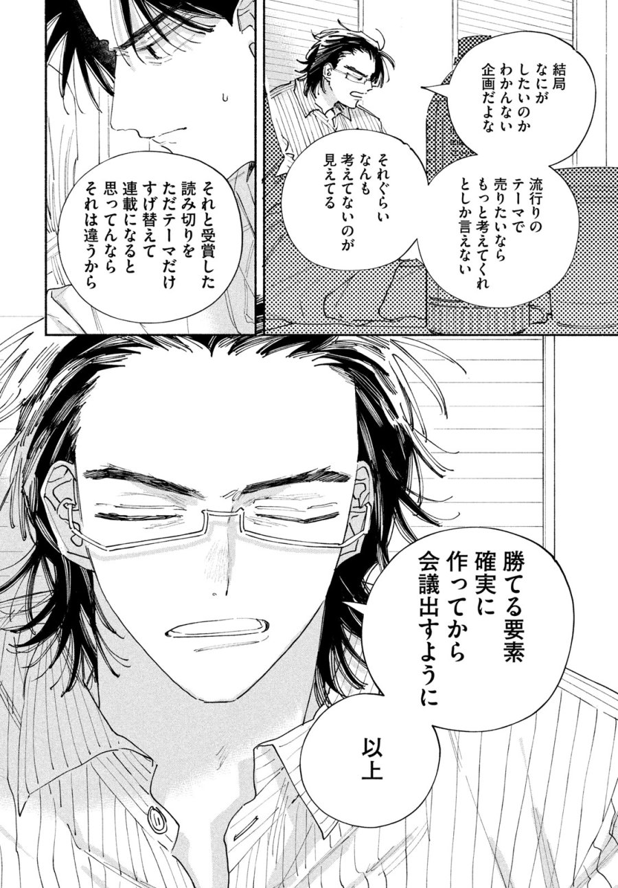 マンガラバー 第14話 - Trang 22