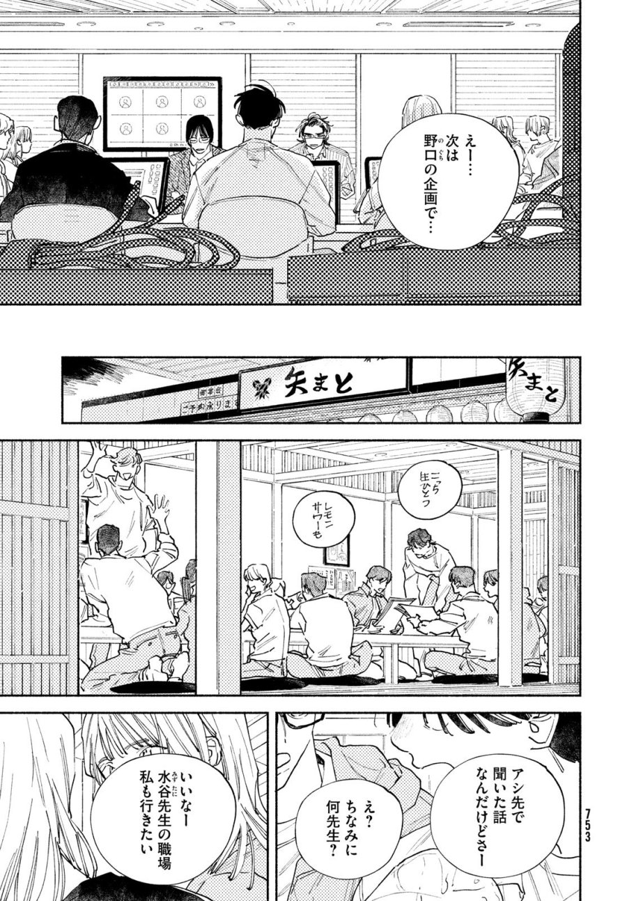 マンガラバー 第14話 - Trang 23