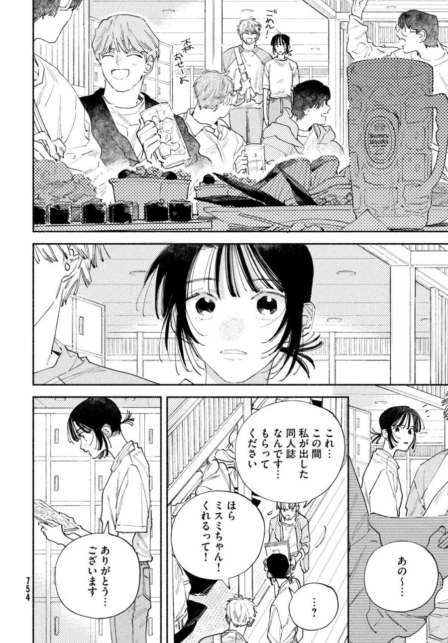 マンガラバー 第14話 - Trang 24