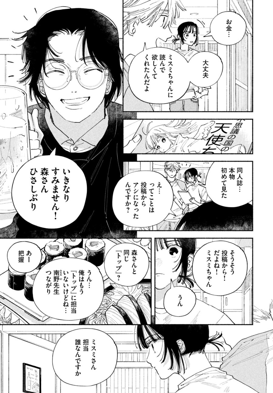 マンガラバー 第14話 - Trang 25