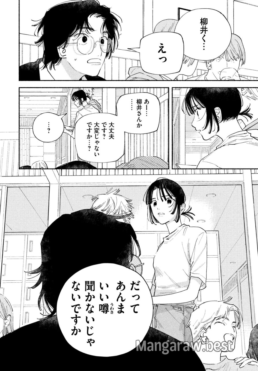 マンガラバー 第14話 - Trang 26