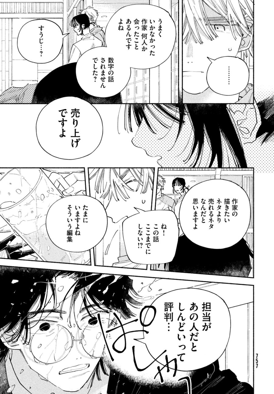 マンガラバー 第14話 - Trang 27