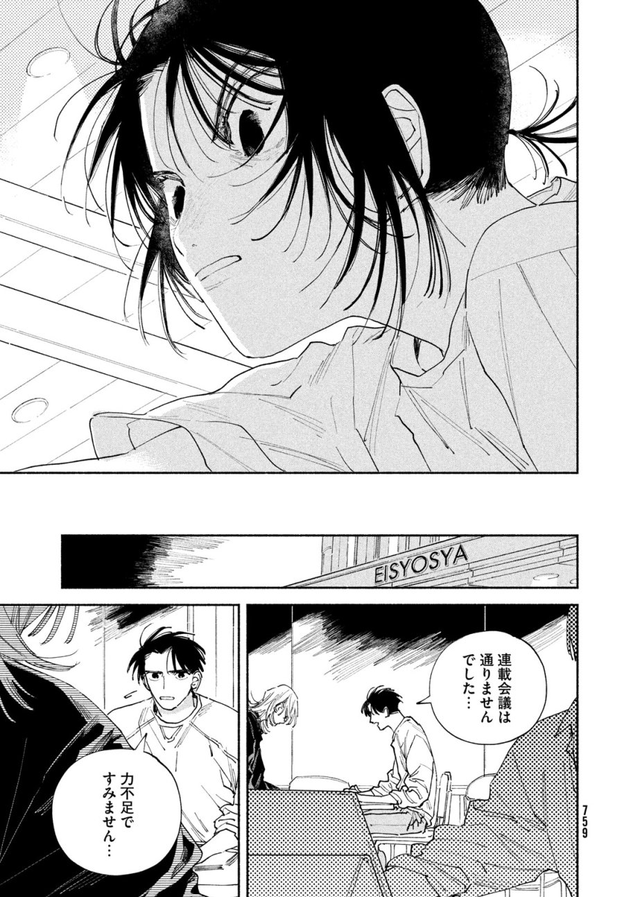 マンガラバー 第14話 - Trang 29