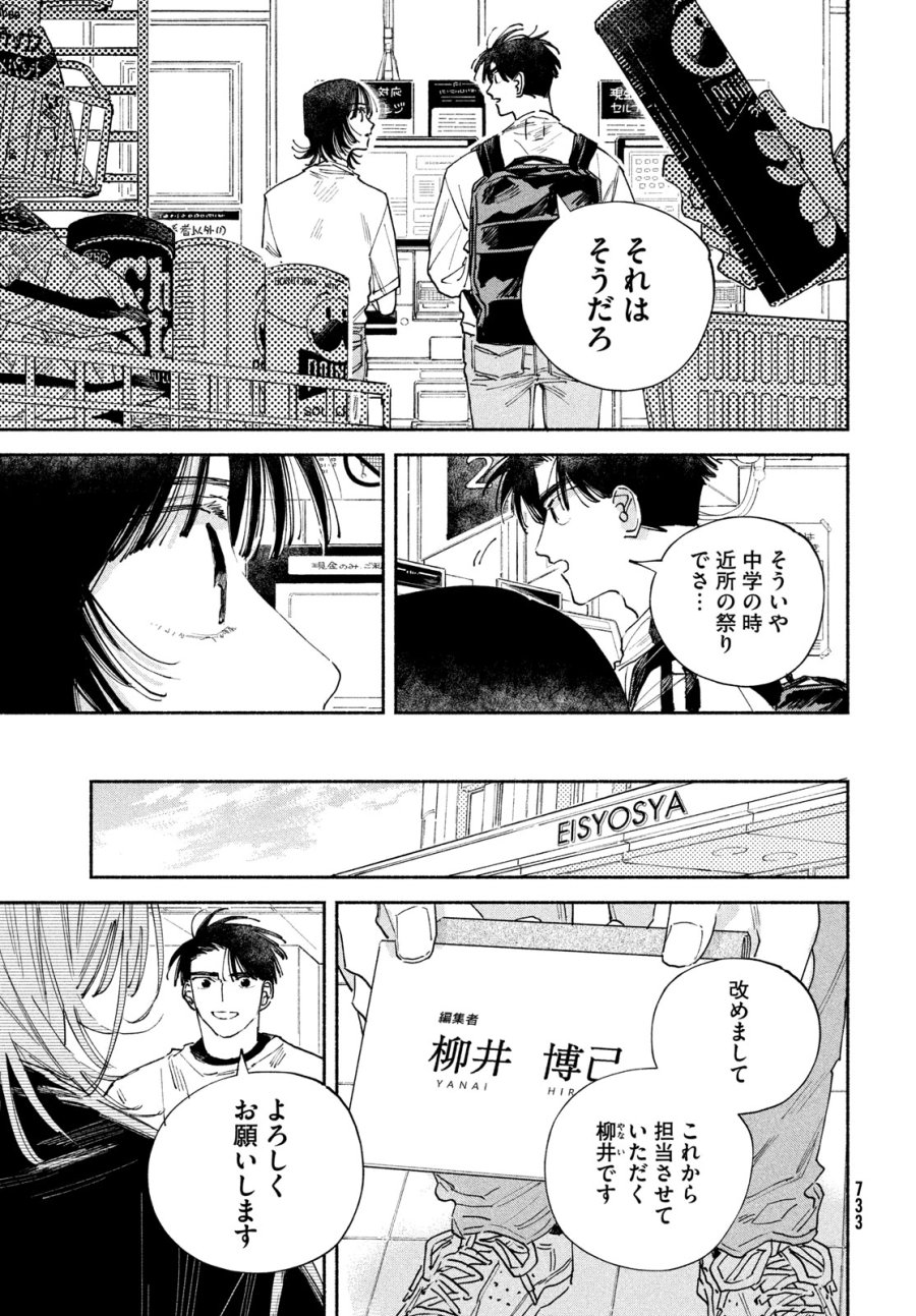 マンガラバー 第14話 - Trang 3