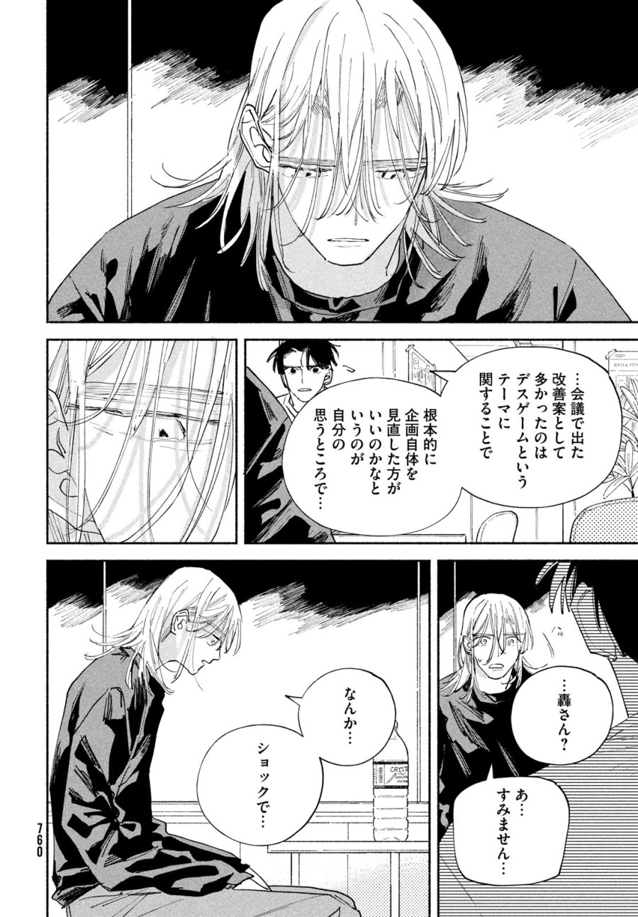 マンガラバー 第14話 - Trang 30