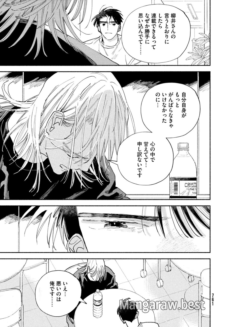 マンガラバー 第14話 - Trang 31