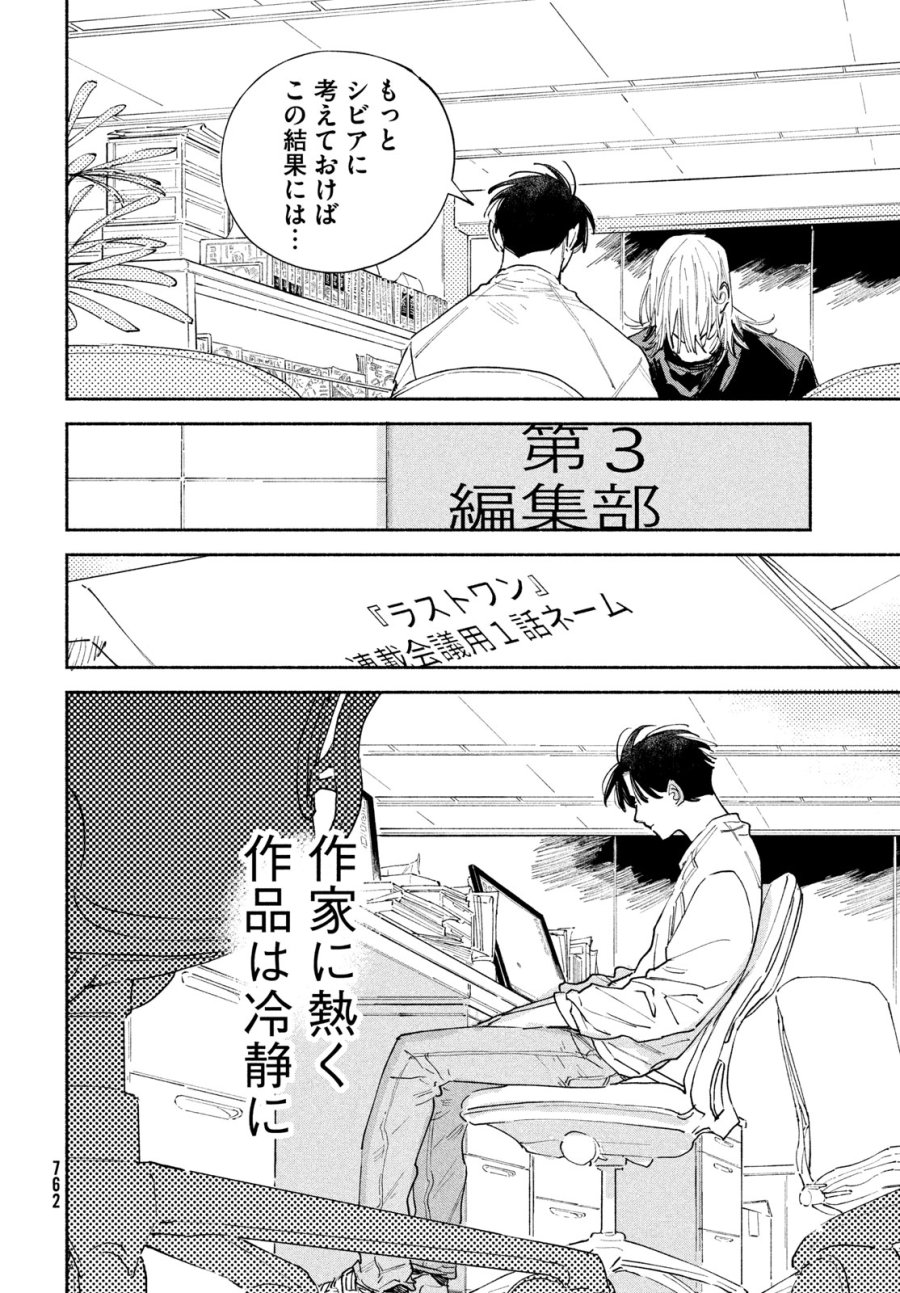 マンガラバー 第14話 - Trang 32
