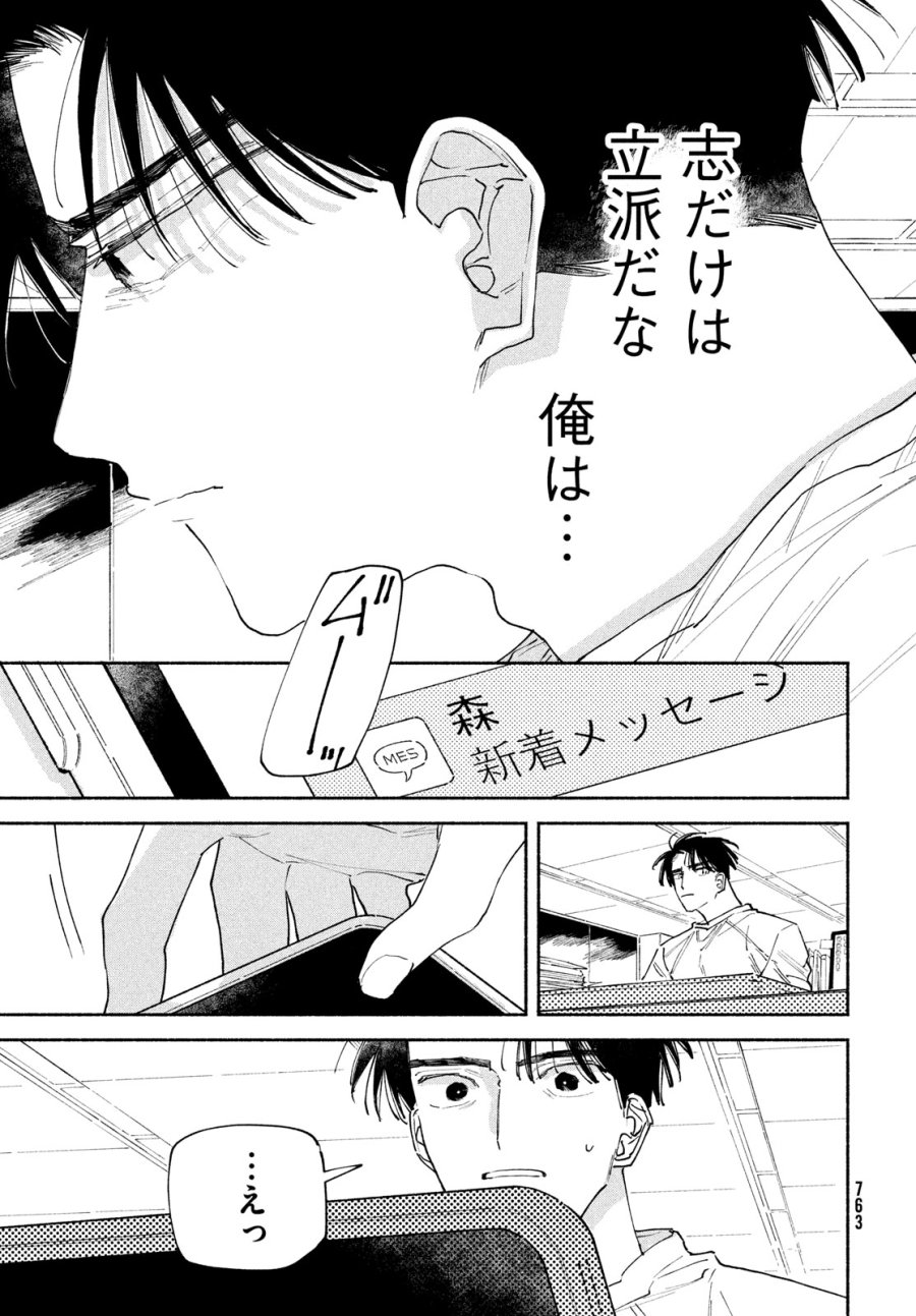 マンガラバー 第14話 - Trang 33