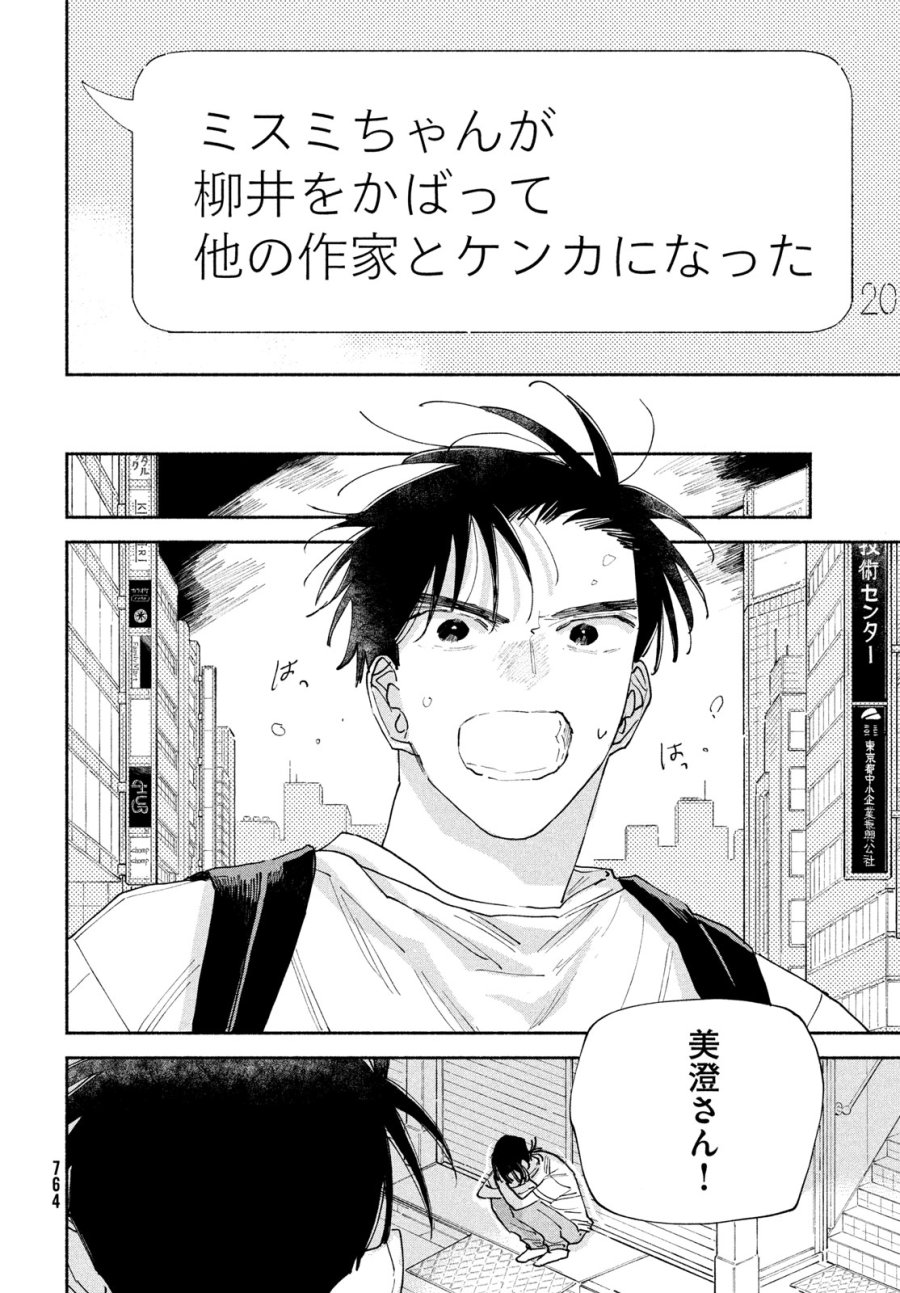 マンガラバー 第14話 - Trang 34
