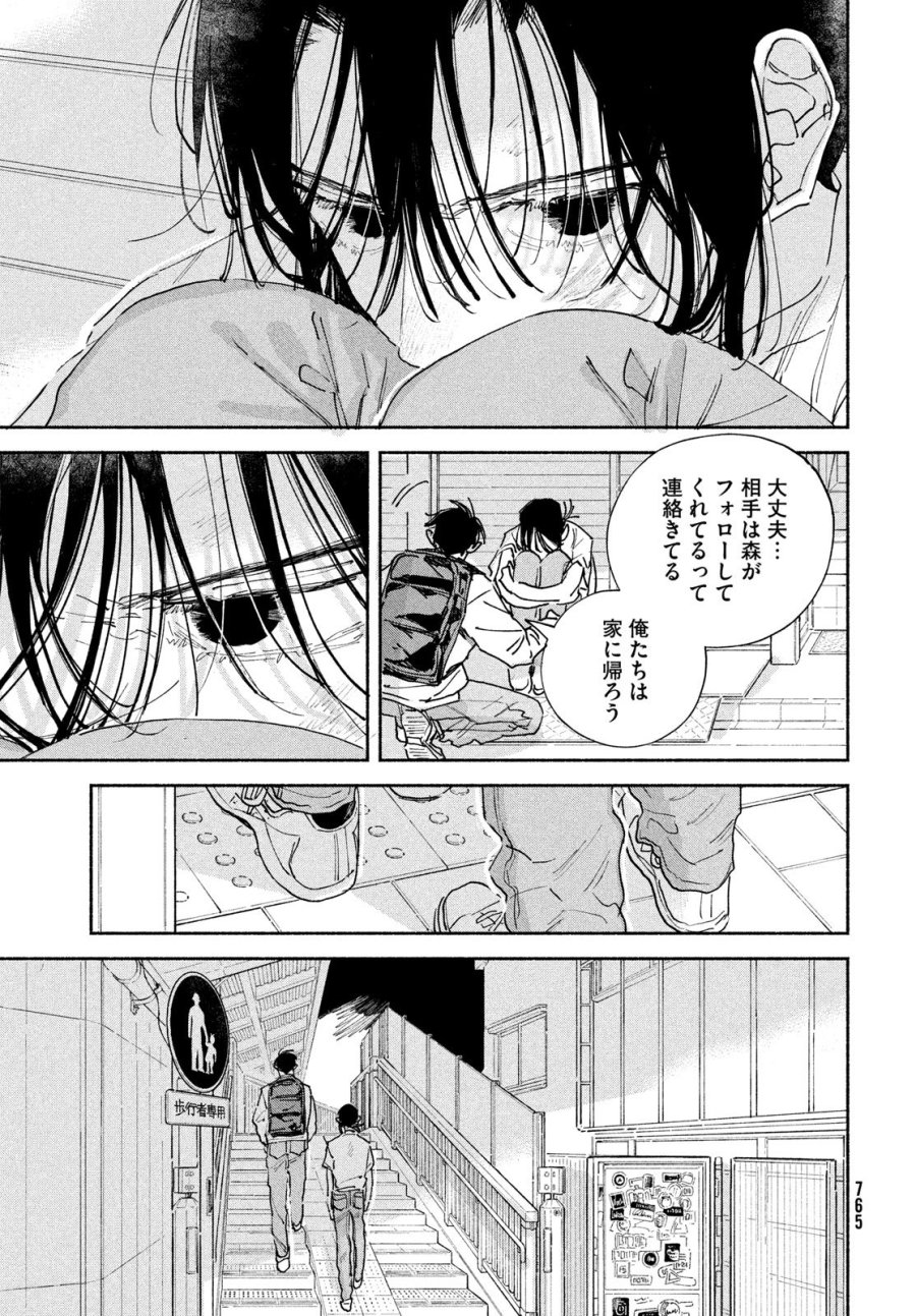 マンガラバー 第14話 - Trang 35