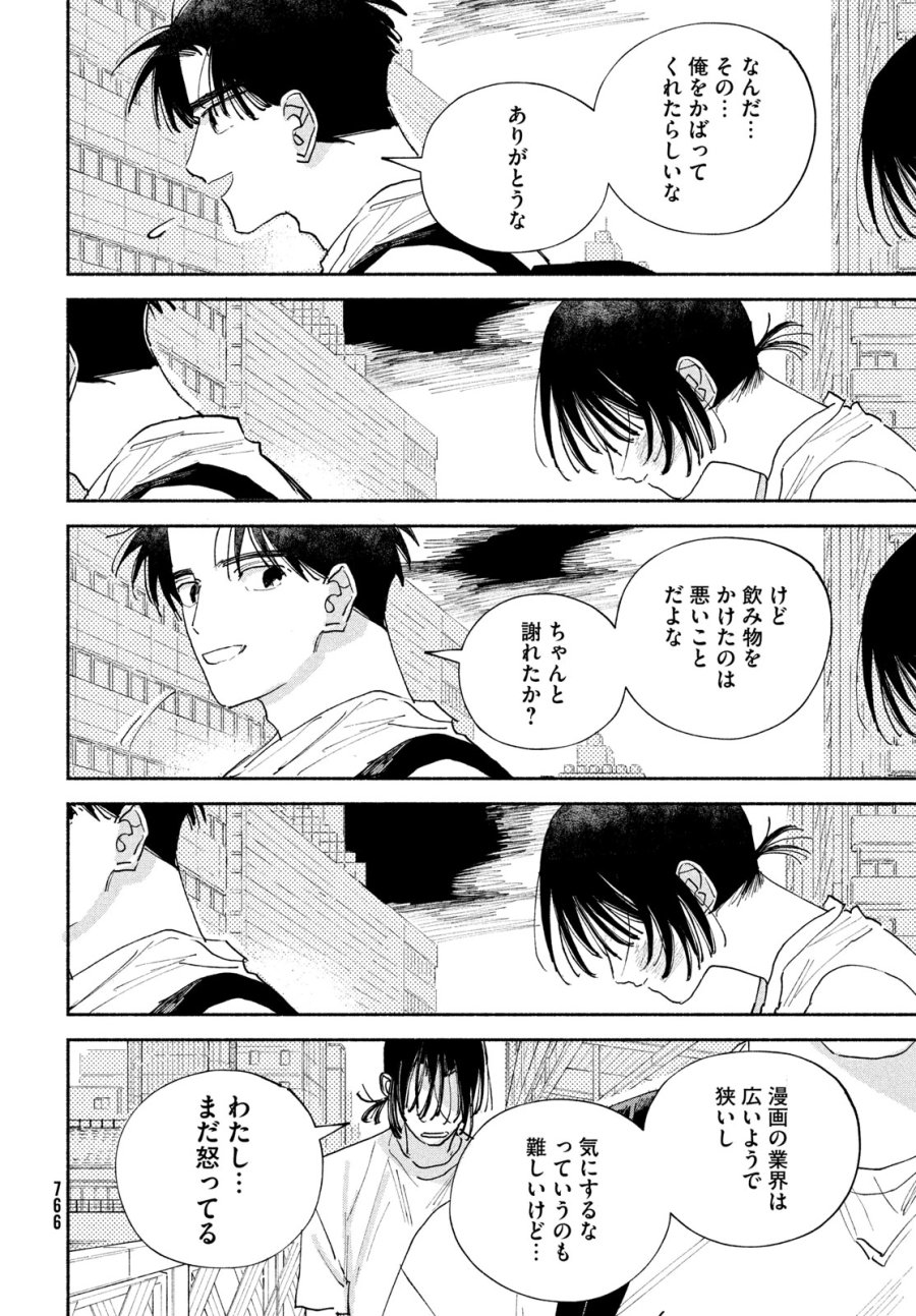 マンガラバー 第14話 - Trang 36