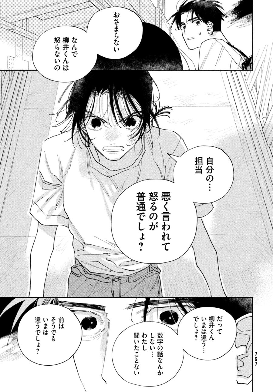 マンガラバー 第14話 - Trang 37