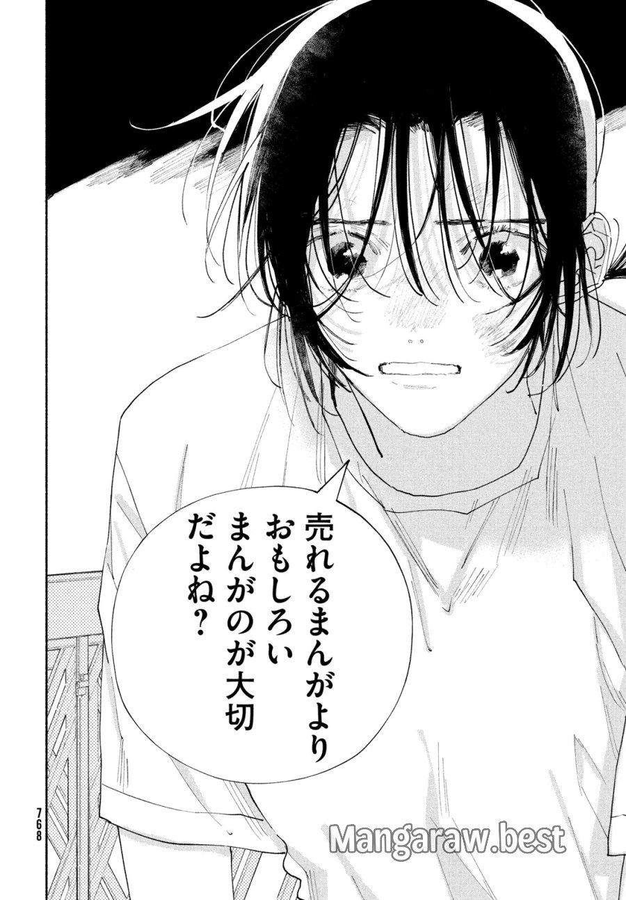 マンガラバー 第14話 - Trang 38