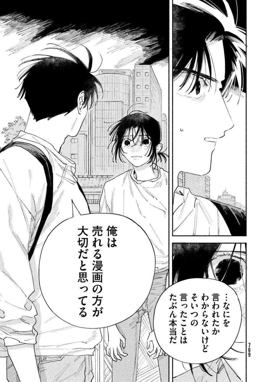 マンガラバー 第14話 - Trang 39
