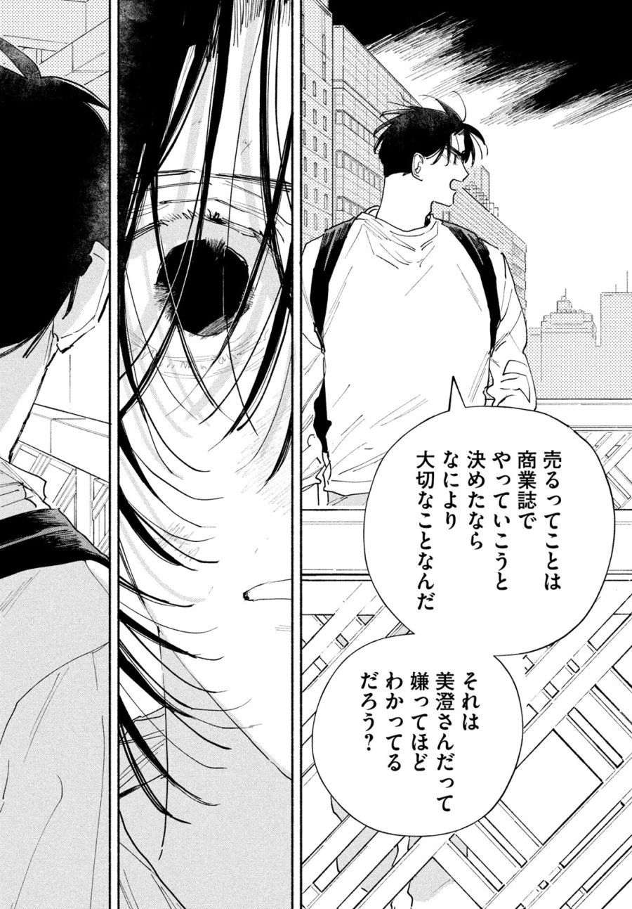マンガラバー 第14話 - Trang 40