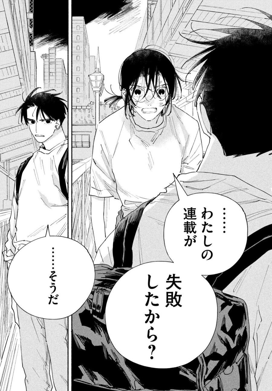 マンガラバー 第14話 - Trang 41