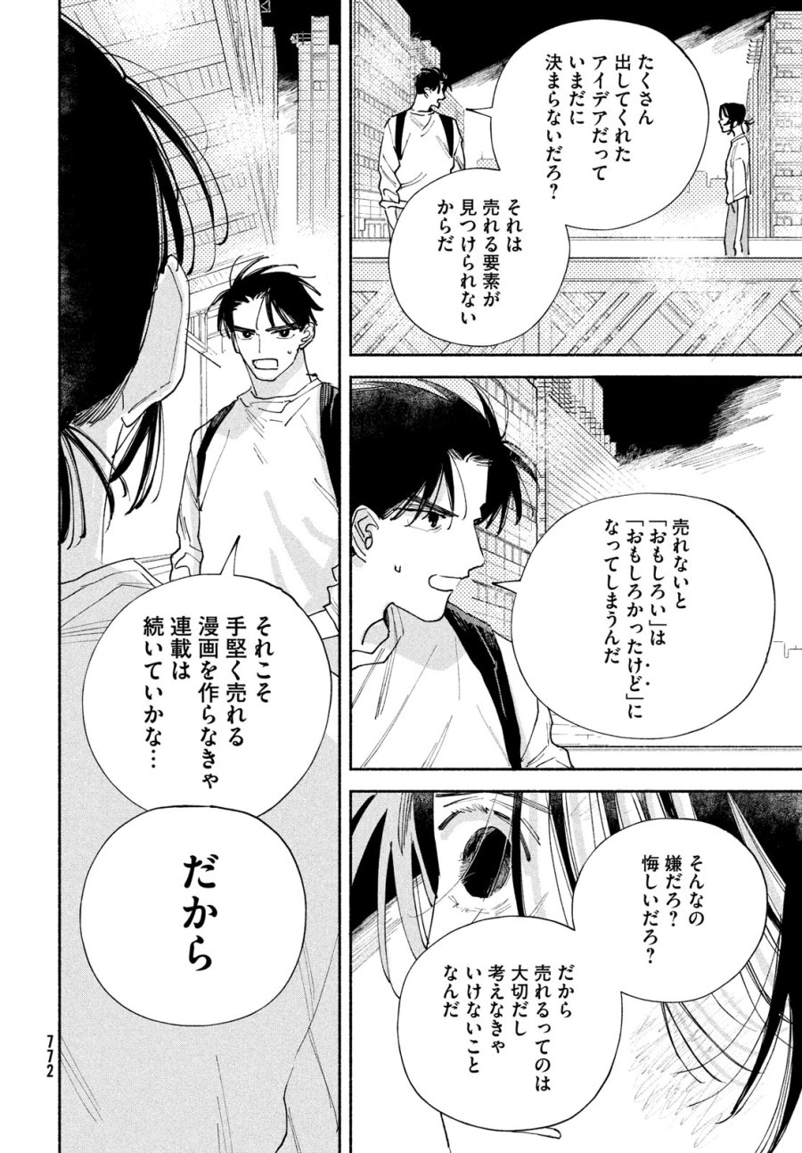 マンガラバー 第14話 - Trang 42
