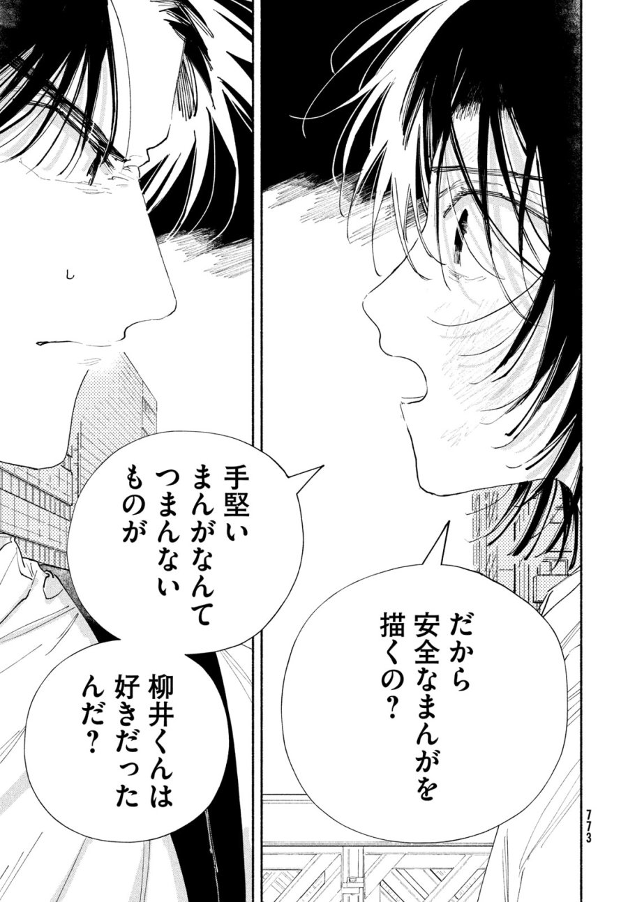 マンガラバー 第14話 - Trang 43