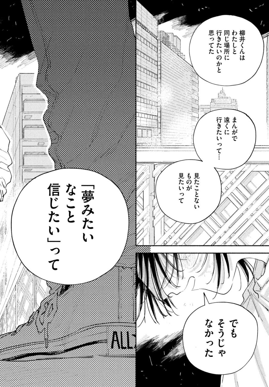 マンガラバー 第14話 - Trang 44