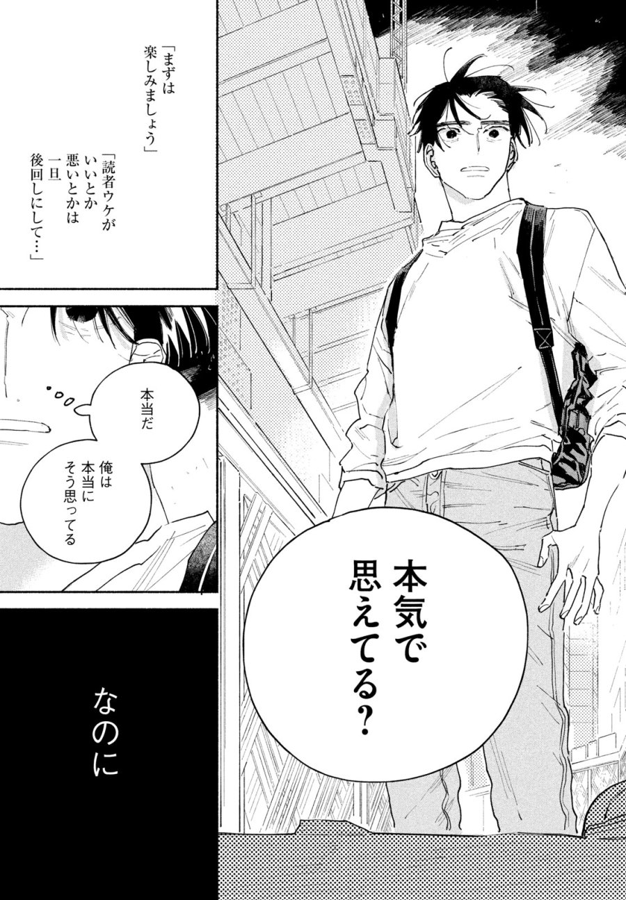 マンガラバー 第14話 - Trang 45