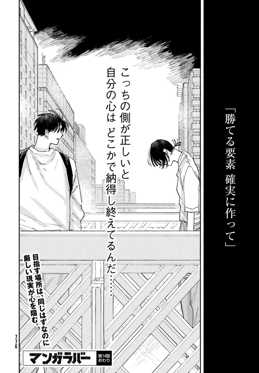 マンガラバー 第14話 - Trang 46