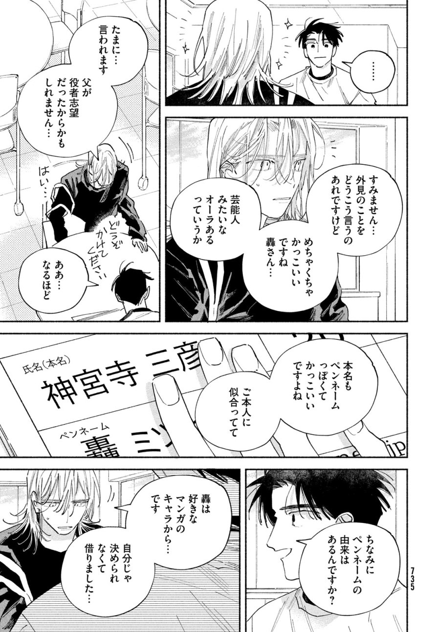 マンガラバー 第14話 - Trang 5