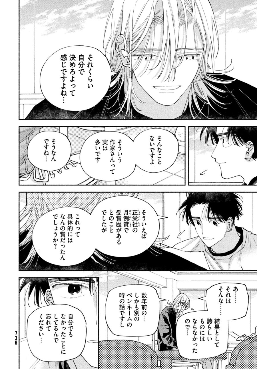 マンガラバー 第14話 - Trang 6