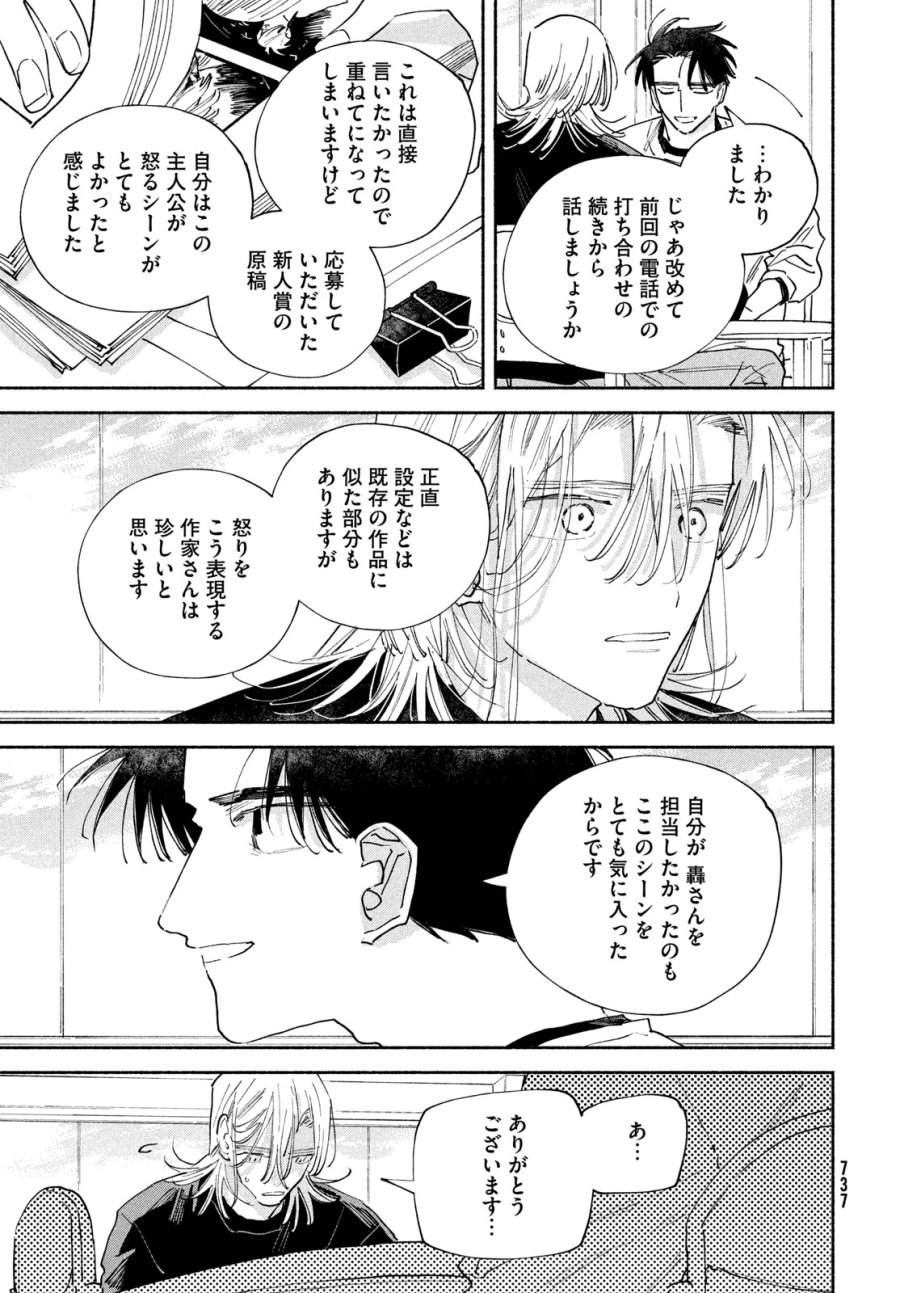 マンガラバー 第14話 - Trang 7