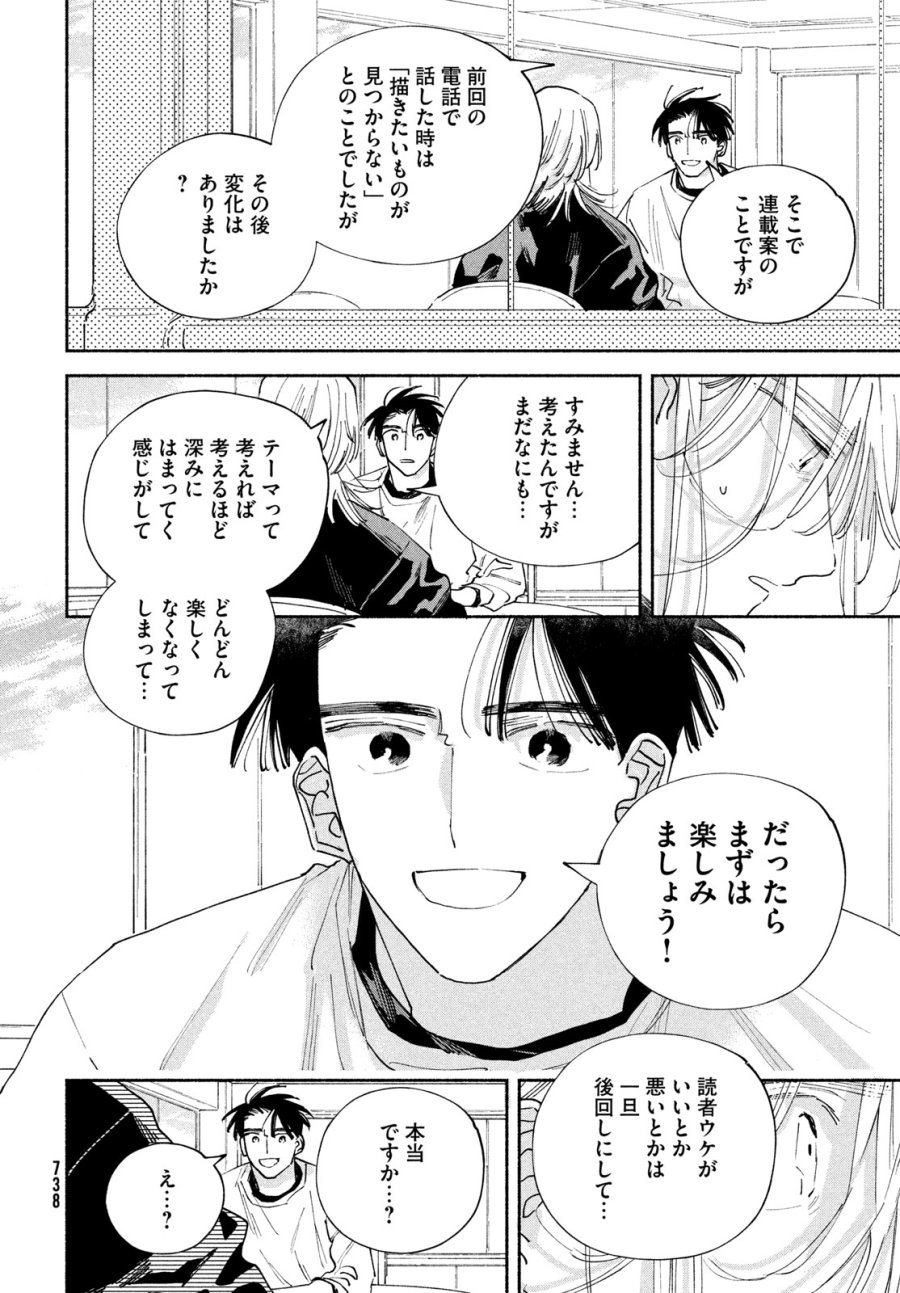 マンガラバー 第14話 - Trang 8