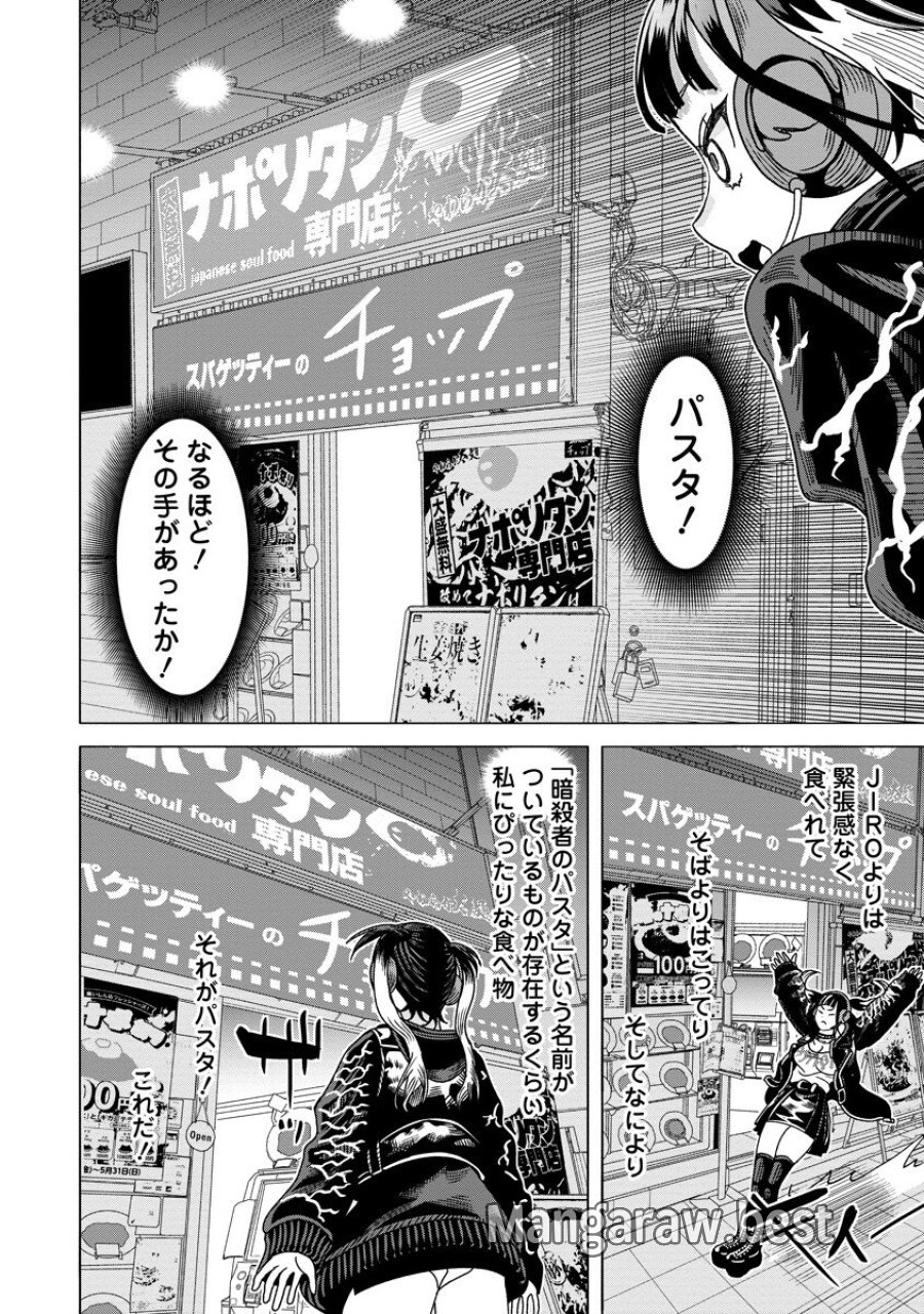 至福の殺し屋ごはん 第11.1話 - Page 10