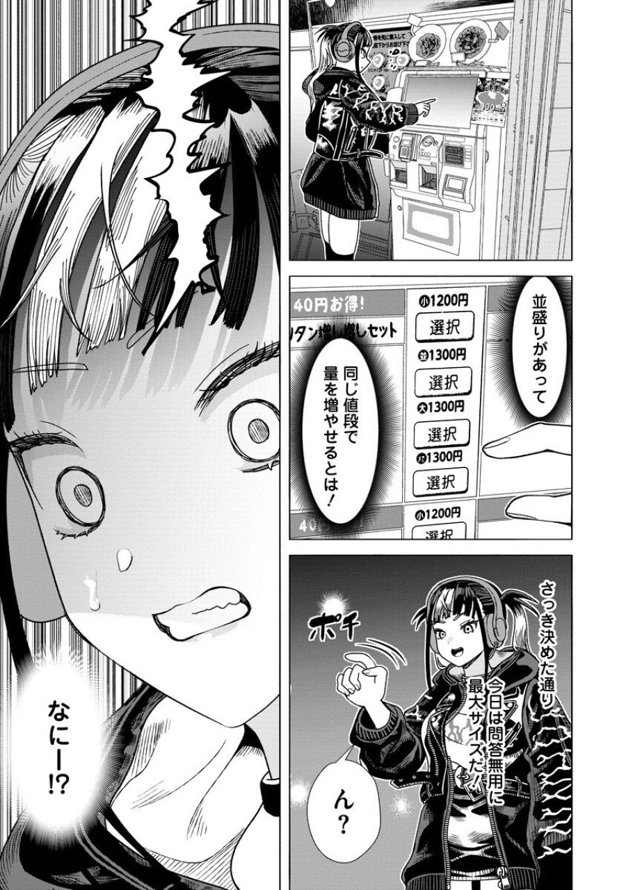 至福の殺し屋ごはん 第11.1話 - Page 11