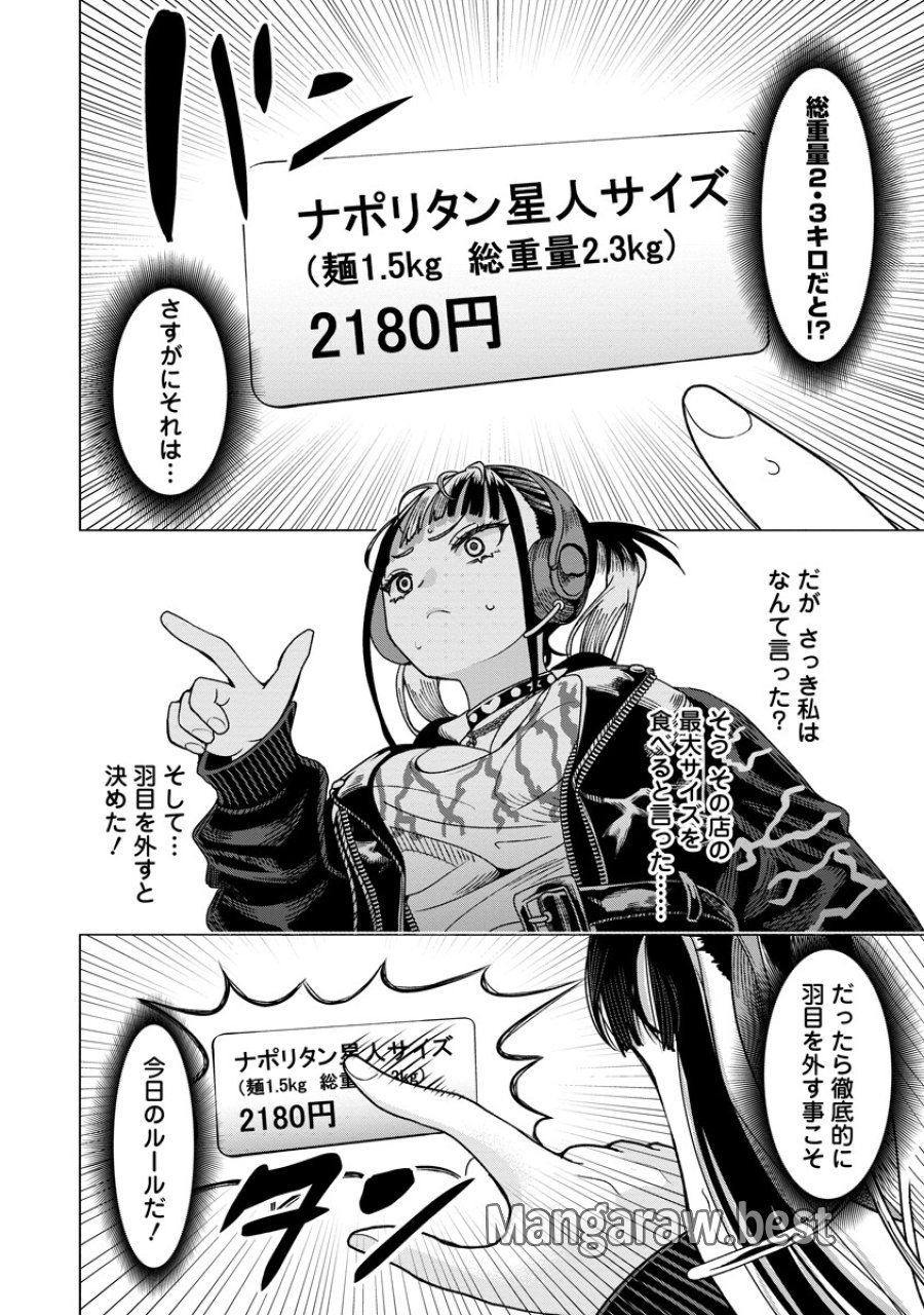 至福の殺し屋ごはん 第11.1話 - Page 12