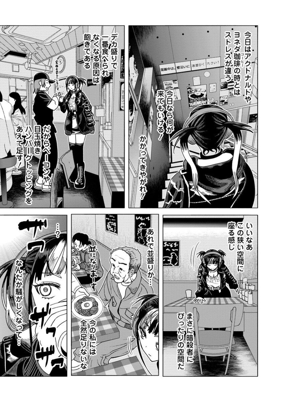至福の殺し屋ごはん 第11.1話 - Page 13