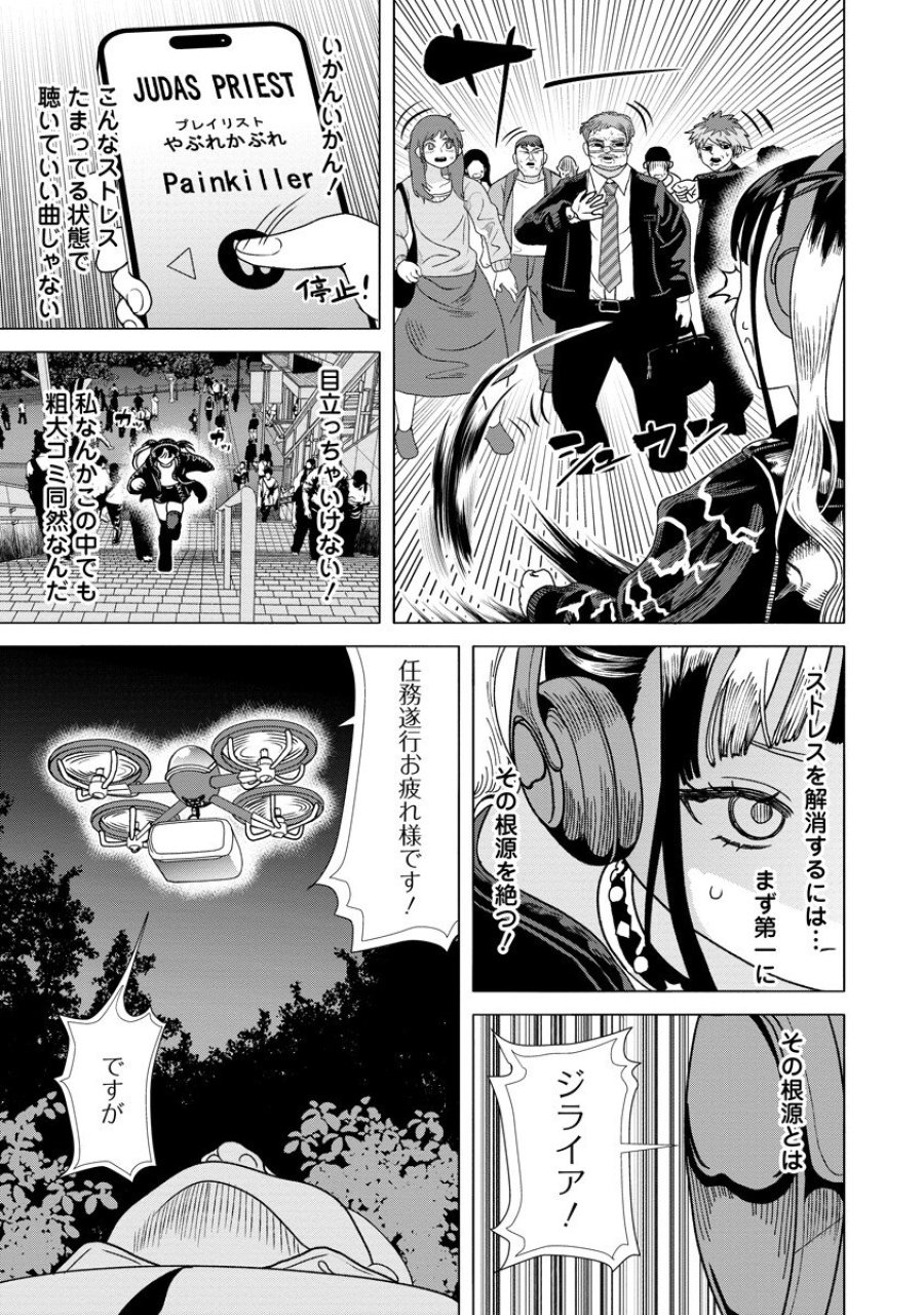 至福の殺し屋ごはん 第11.1話 - Page 3